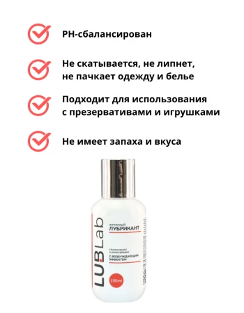 Возбуждающий классический лубрикант на водной основе LUBLab 100 мл Возбуждающий классический лубрикант на водной основе LUBLab 100 мл