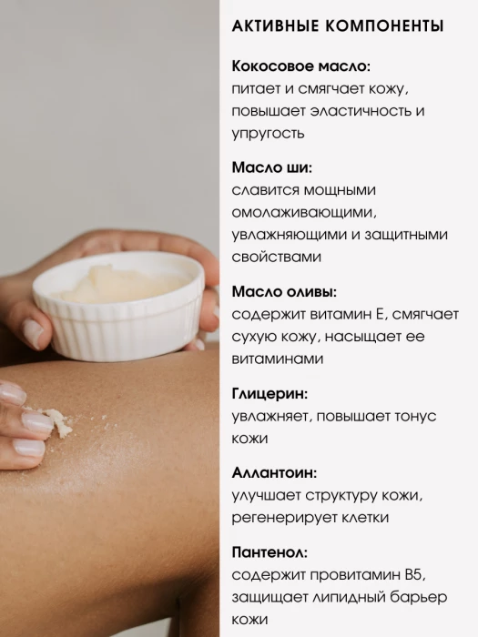 Крем - скраб для тела по мотивам аромата Fler Narcotic