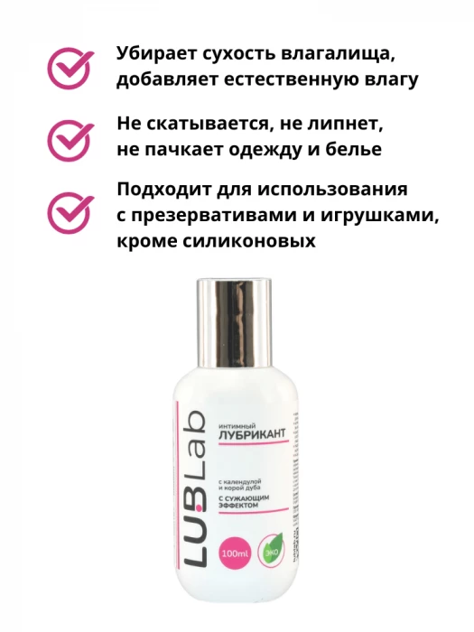 Лубрикант с сужающим эффектом классический LUBLab 100 мл