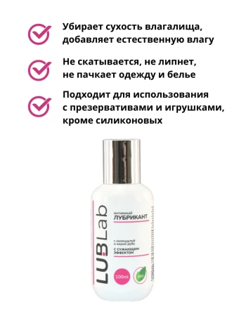 Лубрикант с сужающим эффектом классический LUBLab 100 мл