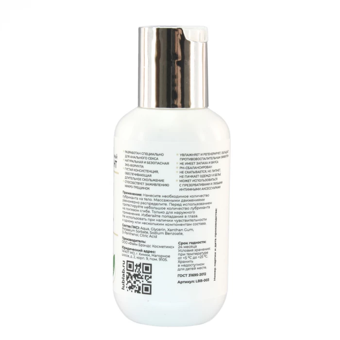 Анальный заживляющий лубрикант с D-пантенолом LUBLab 100 мл