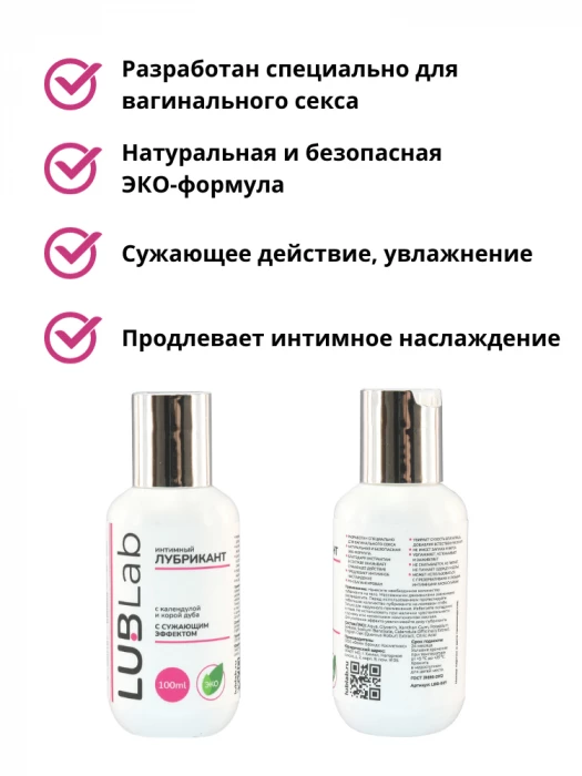 Лубрикант с сужающим эффектом классический LUBLab 100 мл