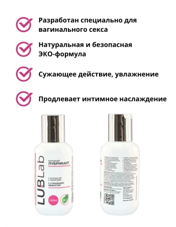 Лубрикант с сужающим эффектом классический LUBLab 100 мл