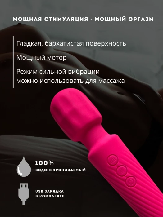 Вибратор мощный wand 20 режимов и 8 скоростей розовый