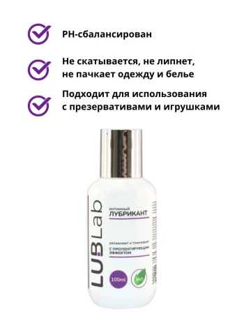 Лубрикант тонизирующий с пролонгирующим эффектом LUBLab 100 мл