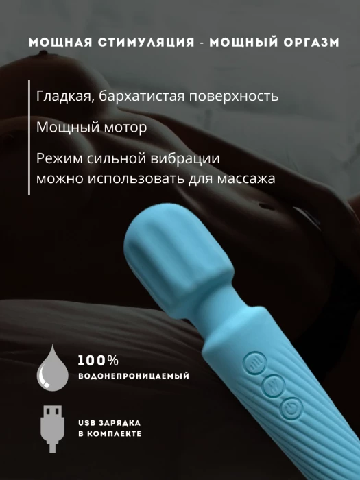 Вибратор мощный wand 20 режимов и 8 скоростей голубой