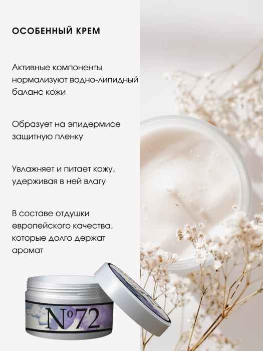 Крем для тела № 72 ваниль и кокос (Coco Vanille)