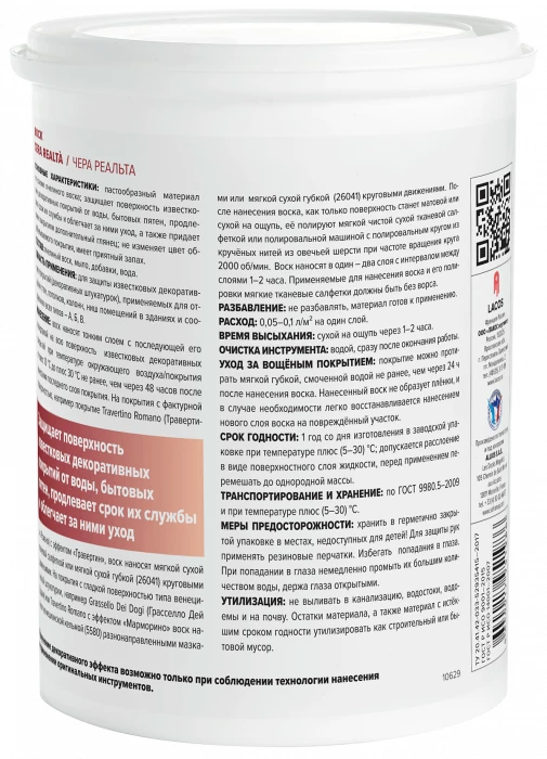 Воск для известковых декоративных покрытий Vincent Decor Cera Realta (Чера Реальта) на основе пчелиного воска