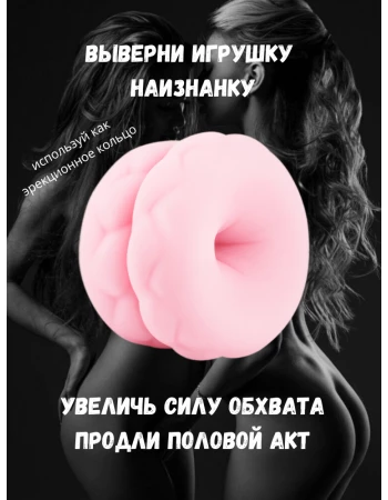 Мастурбатор двухсторонний + эрекционное кольцо (2в1) случайный цвет и рельеф