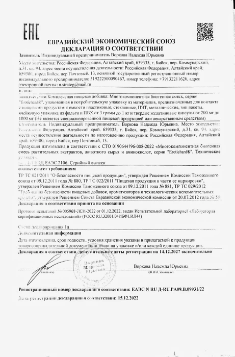 Капсулы для повышения потенции у мужчин Erotichard Male Power с пантогематогеном, 20 капсул