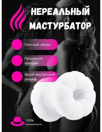 Мастурбатор двухсторонний + эрекционное кольцо (2в1) случайный цвет и рельеф