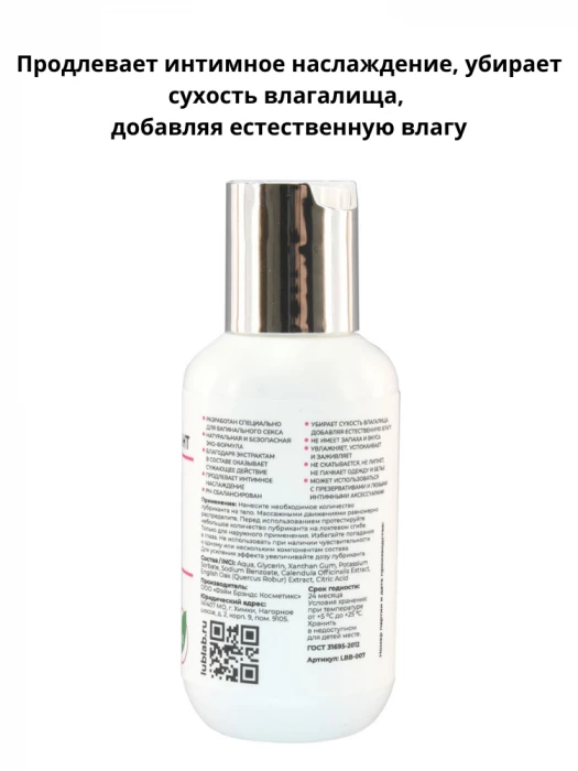 Лубрикант с сужающим эффектом классический LUBLab 100 мл