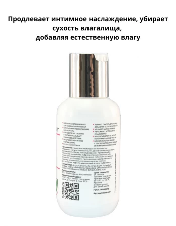 Лубрикант с сужающим эффектом классический LUBLab 100 мл