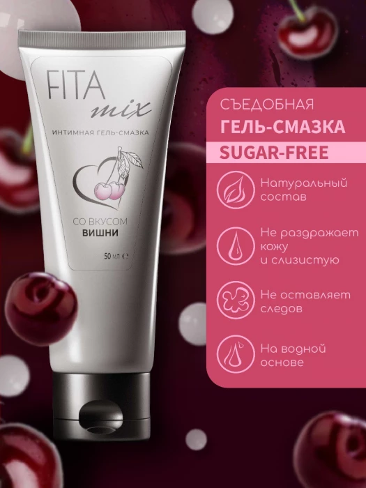 Лубрикант съедобный с ароматом вишни