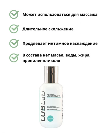 Лубрикант силиконовый универсальный LUBLab 100 мл