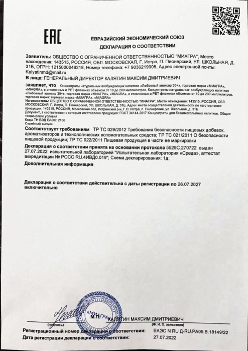 БАД Любовный эликсир 30+ мгновенного действия 20 мл Миагра