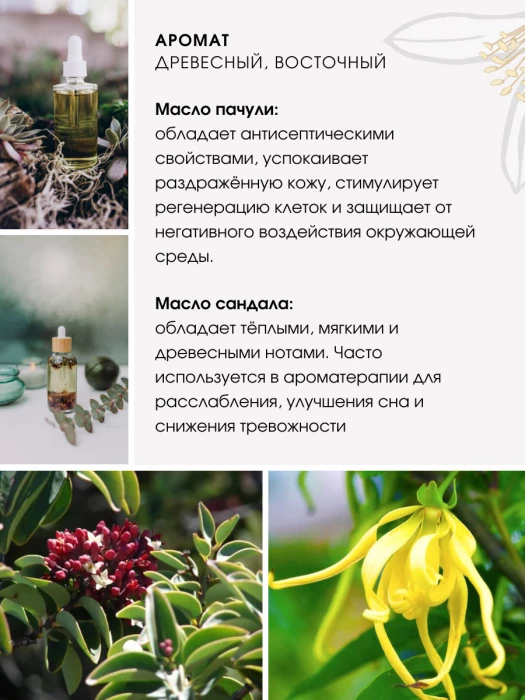 Крем для тела № 84 пачули / сандал