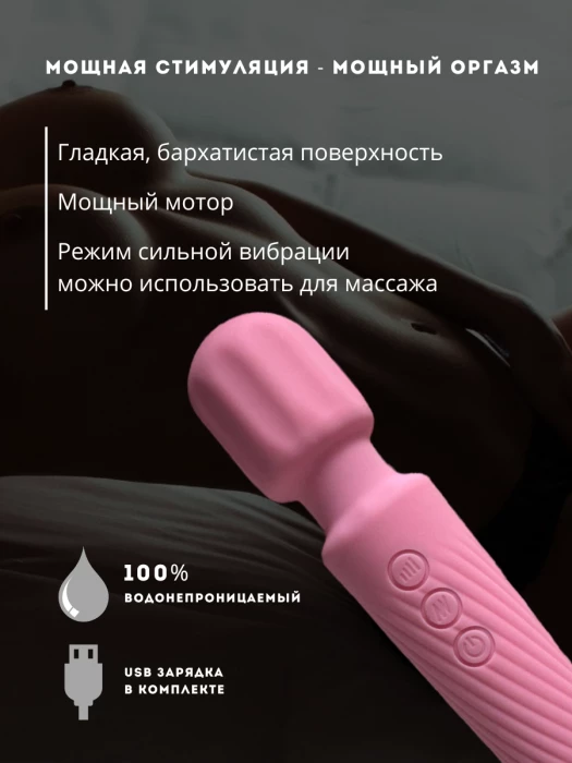Вибратор мощный wand 20 режимов и 8 скоростей нежно розовый