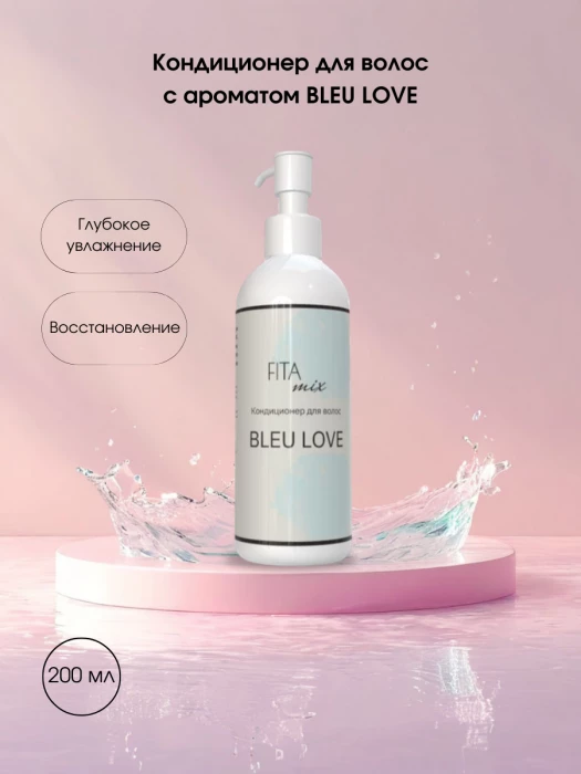 Кондиционер для волос с ароматом BLEU LOVE увлажняющий