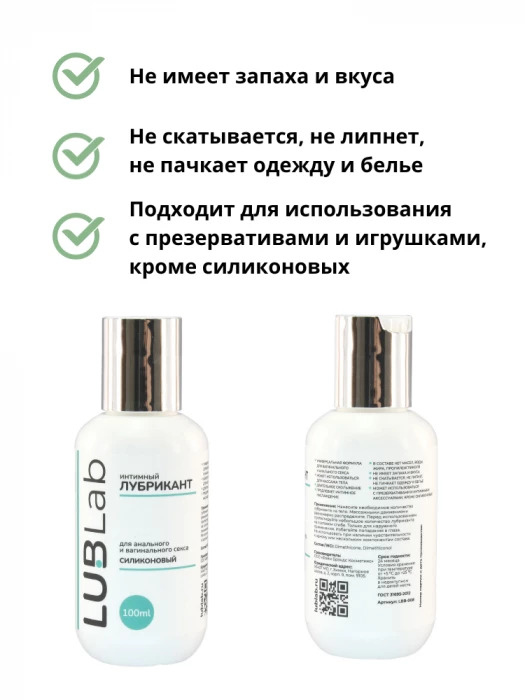 Лубрикант силиконовый универсальный LUBLab 100 мл