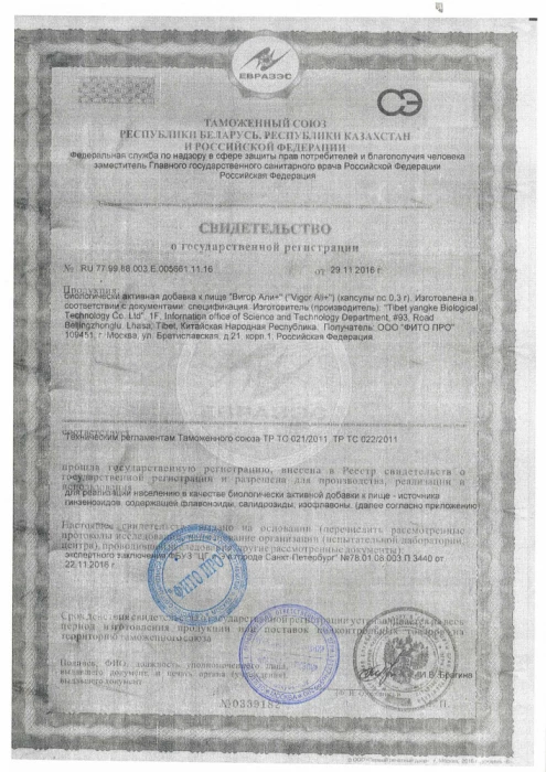 Капсулы ВИГОР АЛИ+ №3 для повышения потенции