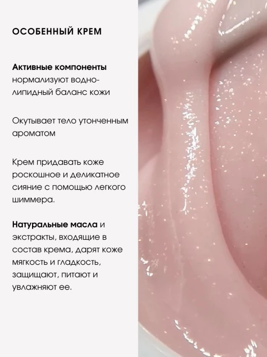 Крем с шиммером №1