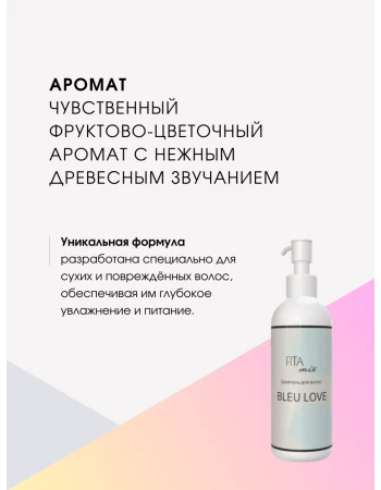Шампунь для волос с ароматом BLEU LOVE