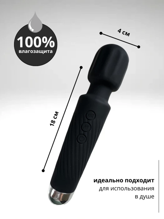 Вибратор мощный wand 20 режимов и 8 скоростей черный