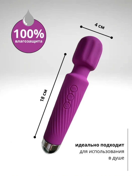 Вибратор мощный wand 20 режимов и 8 скоростей фиолетовый
