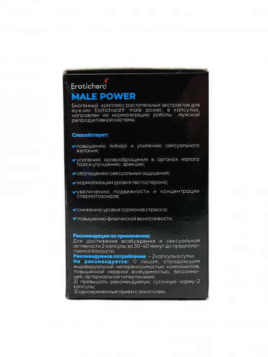 Капсулы для повышения потенции у мужчин Erotichard Male Power, 20 капсул