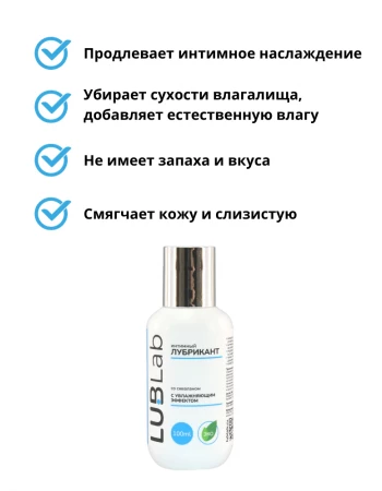 Увлажняющий лубрикант со скваланом LUBLab 100 мл Увлажняющий лубрикант со скваланом LUBLab 100 мл