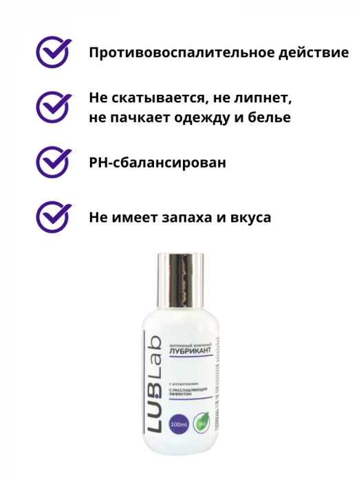 Расслабляющий анальный лубрикант с аллантоином LUBLab 100 мл