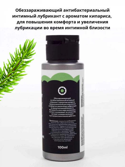 Интимный антибактериальный вагинальный лубрикант SIBIRSKIY с ароматом кипариса 100 мл