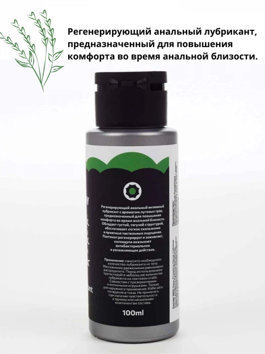 Лубрикант регенерирующий анальный SIBIRSKIY с ароматом луговых трав 100 мл