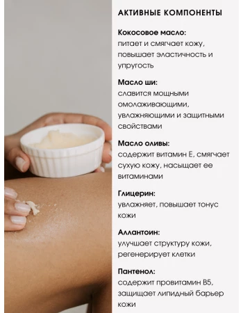 Крем - скраб для тела № 111 сладкая ваниль Vanilla Blend