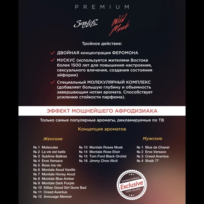 Духи с феромонами Sexy Life Wild Musk № 6 женские аромат Montale Aoud Vanille