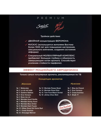 Духи с феромонами Sexy Life Wild Musk № 6 женские аромат Montale Aoud Vanille