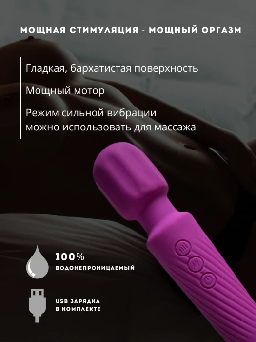 Вибратор мощный wand 20 режимов и 8 скоростей фиолетовый