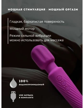 Вибратор мощный wand 20 режимов и 8 скоростей фиолетовый