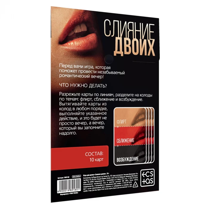 Секс-игра «Слияние двоих»