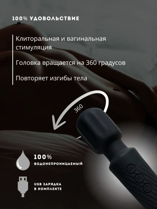 Вибратор мощный wand 20 режимов и 8 скоростей черный