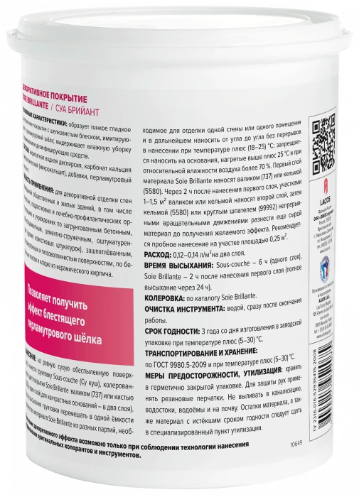 Декоративное покрытие Soie Brillante (Суа Брийант) блестящий перламутровый шёлк 2,5 л