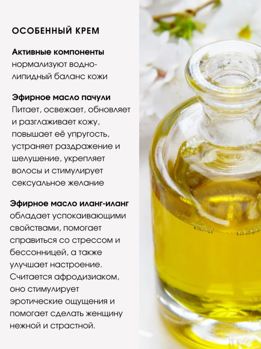 Крем для тела № 19 пачули / иланг-иланг