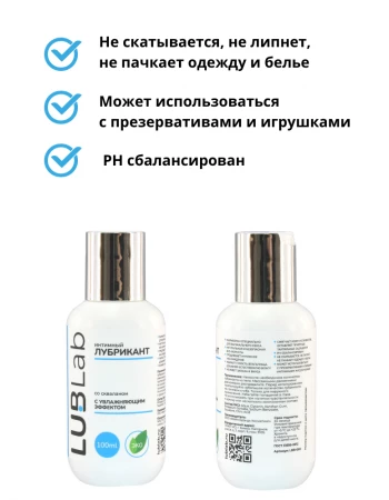 Увлажняющий лубрикант со скваланом LUBLab 100 мл Увлажняющий лубрикант со скваланом LUBLab 100 мл