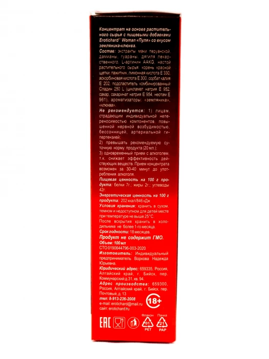 Биостимулирующий концентрат для женщин Erotichard «Пуля» земляника-клюква