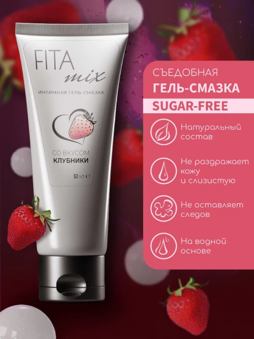 Лубрикант съедобный с ароматом клубники