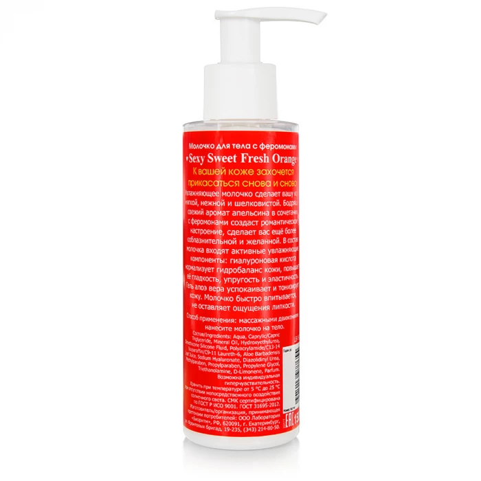 Молочко для тела с феромонами апельсин Sexy Sweet Fresh Orange Биоритм LB-16001