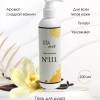 Гель для душа № 111 сладкая ваниль Vanilla Blend