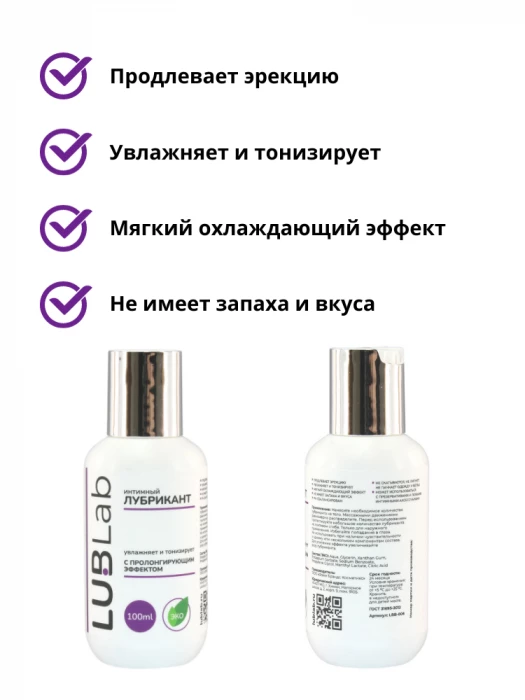 Лубрикант тонизирующий с пролонгирующим эффектом LUBLab 100 мл