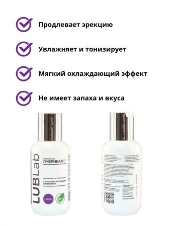 Лубрикант тонизирующий с пролонгирующим эффектом LUBLab 100 мл Лубрикант тонизирующий с пролонгирующим эффектом LUBLab 100 мл